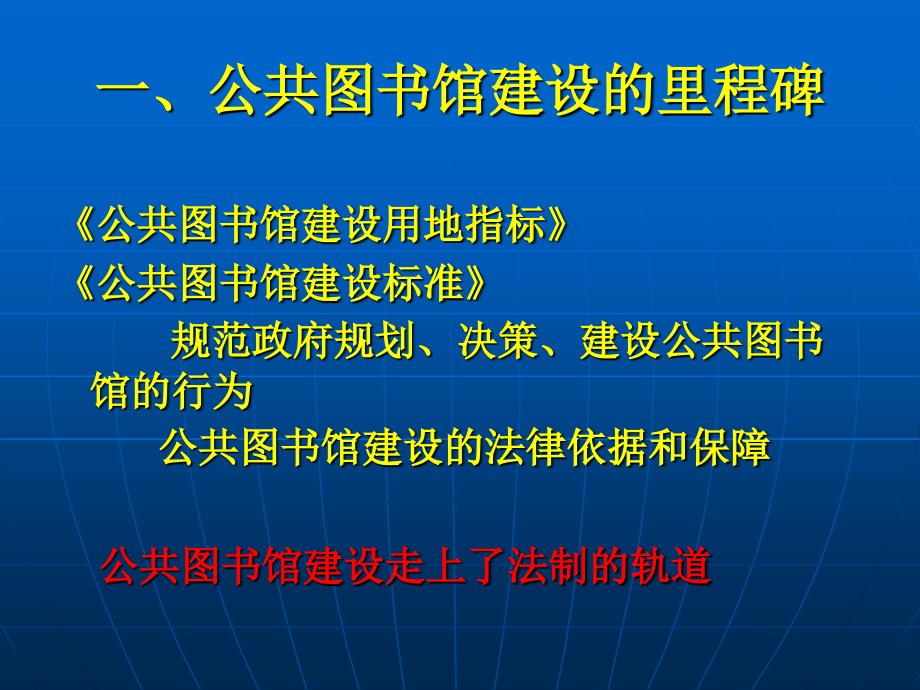 公共图书馆建设标准主要指标分析及应用_第4页