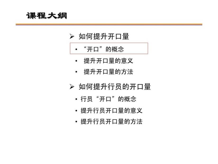 网点经营技巧提升_第2页