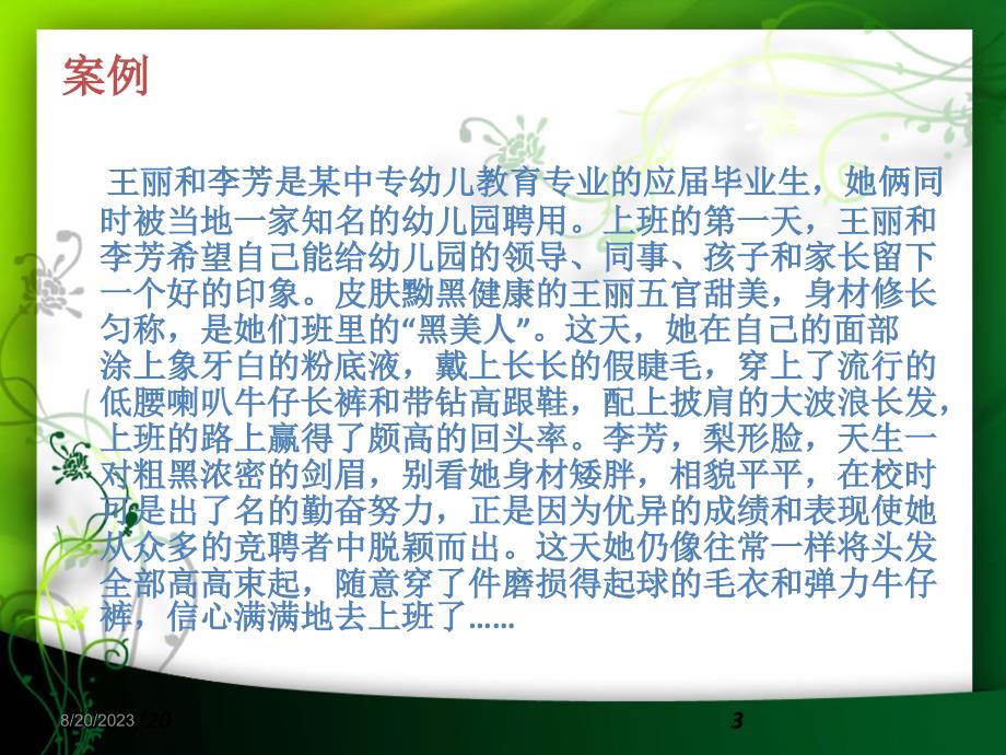 幼儿教师礼仪第三章幼儿教师形象礼仪第一节幼儿教师仪容礼仪_第3页