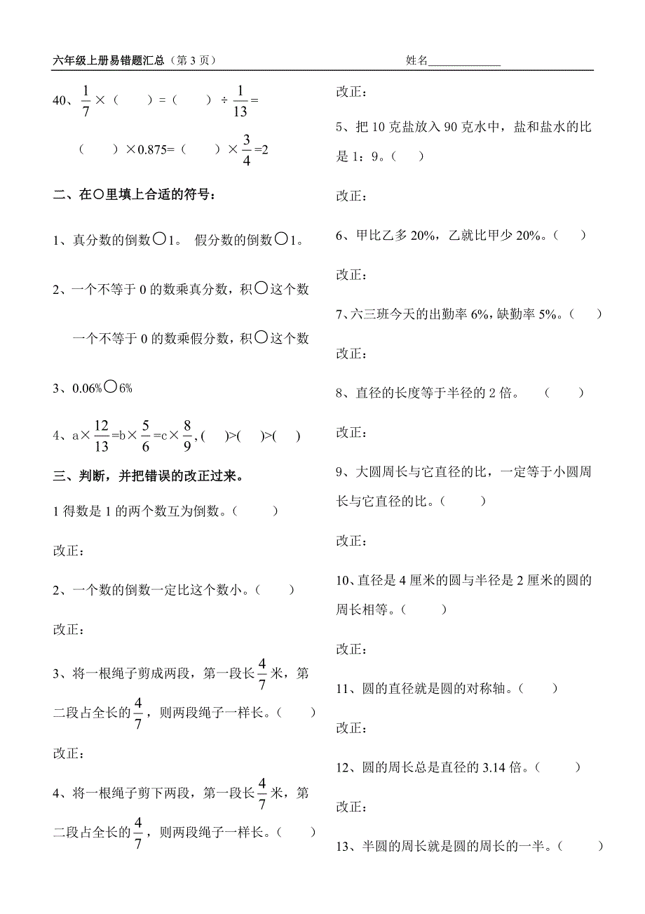 新人教版六年级上数学复习：易错题汇总_第3页