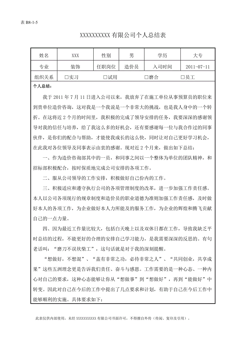 《转正申请表范本》doc版_第1页