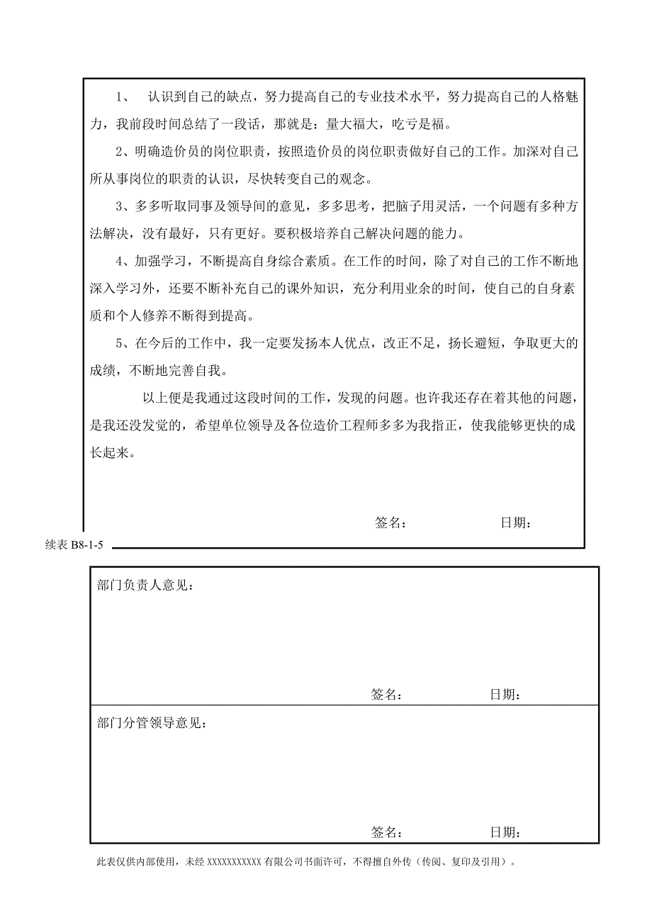 《转正申请表范本》doc版_第2页