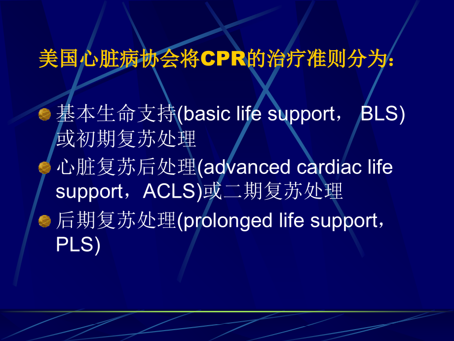 《急救与心肺复苏》ppt课件_第4页