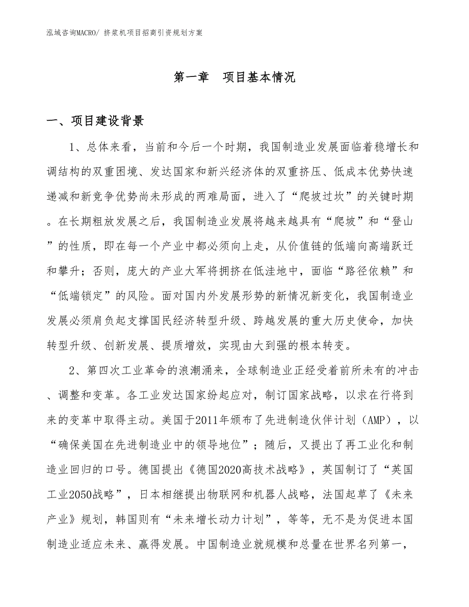 挤浆机项目招商引资规划方案_第3页