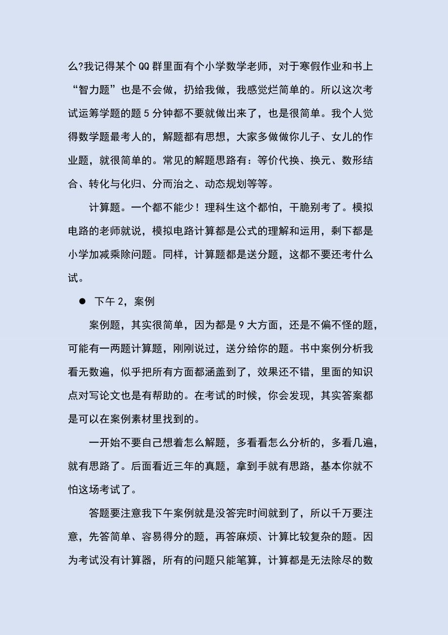 一次性通过信息系统项目工程师备考经验 项目管理知识体系整理学习笔记_第3页