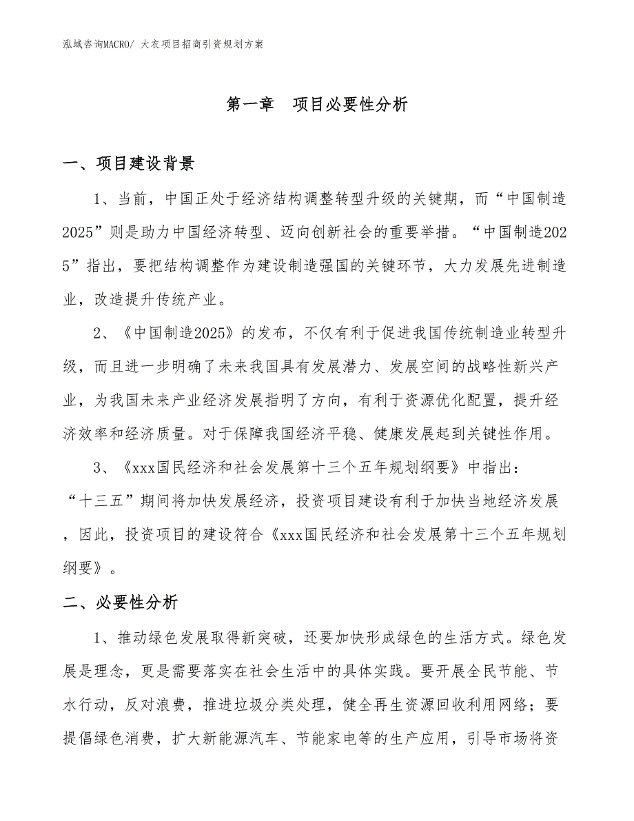 大衣项目招商引资规划方案_第3页