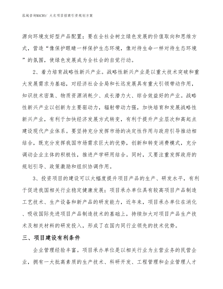 大衣项目招商引资规划方案_第4页