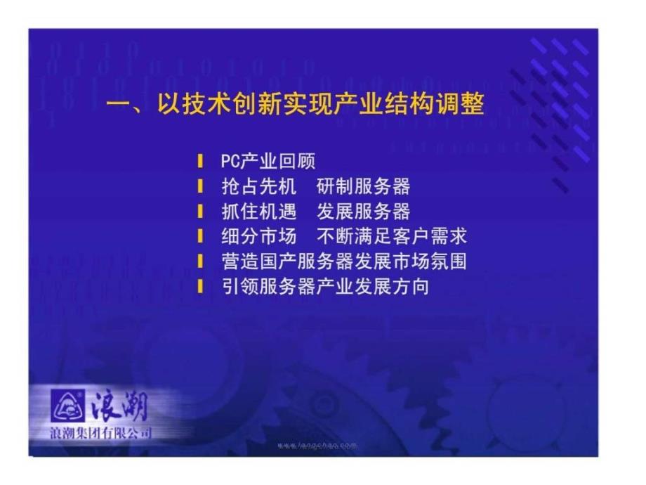 实施专注化发展战略提高企业核心竞争力_第2页