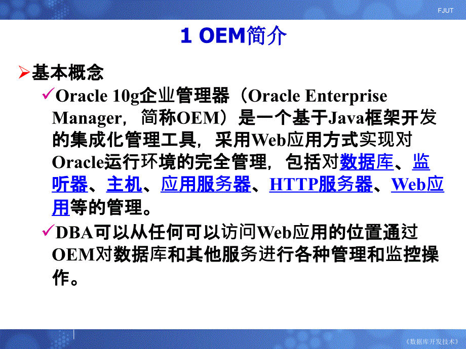 2a-oracle企业管理器_第4页