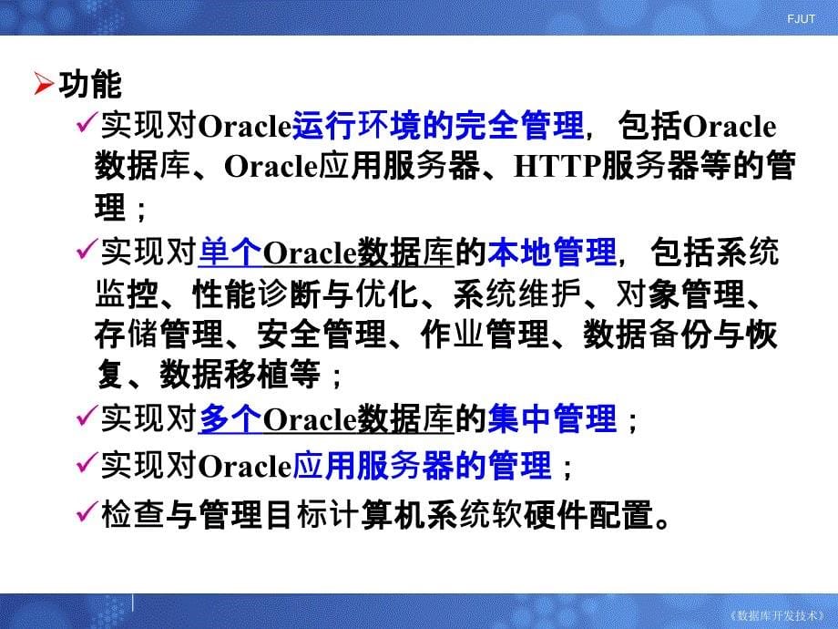 2a-oracle企业管理器_第5页