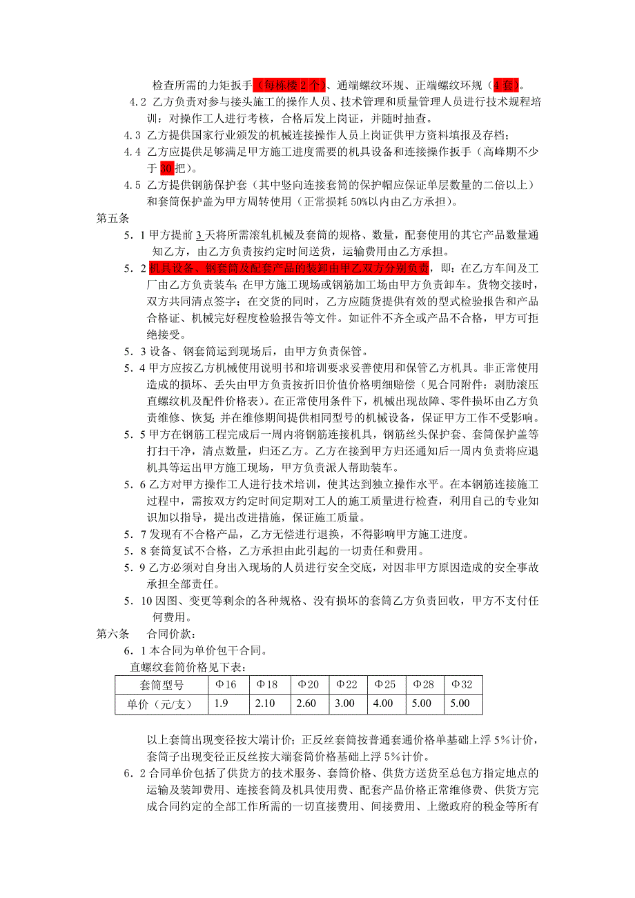 螺纹套筒供货合同_第2页