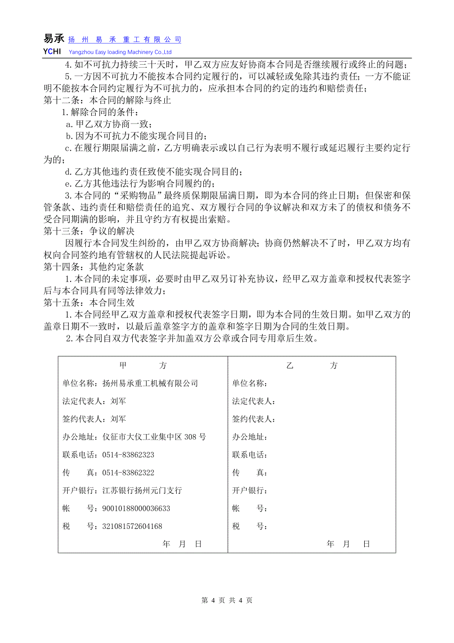 《采购合同书》word版_第4页