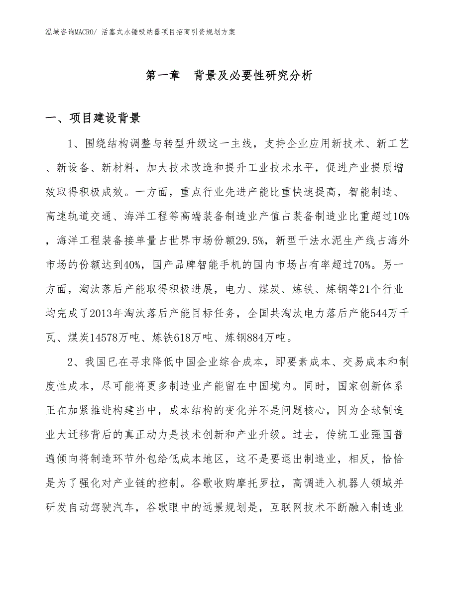 活塞式水锤吸纳器项目招商引资规划方案_第3页