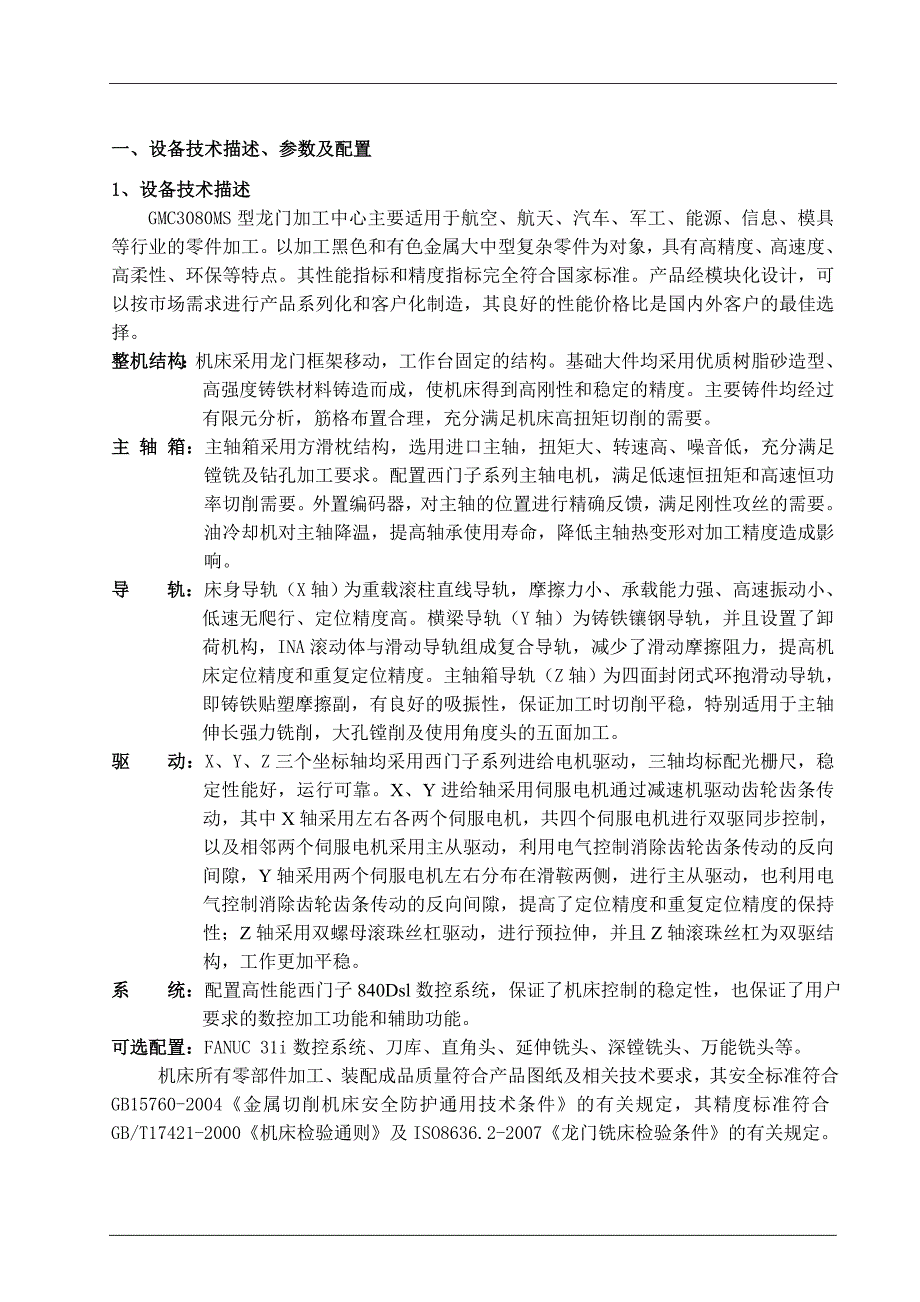 龙门加工中心技术协议_第2页