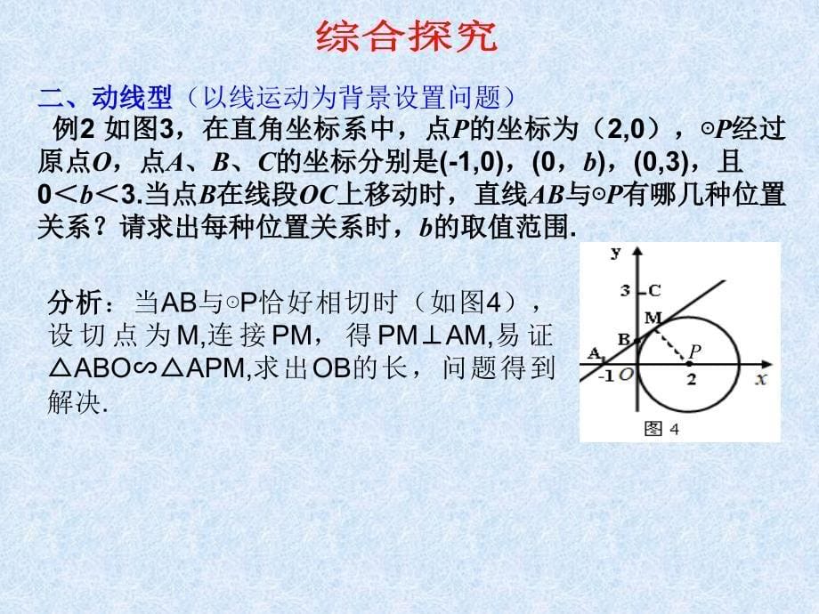 2012中考动态几何复习课件复习课件课件新课标人教版_第5页