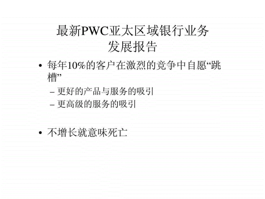 现代银行零售金融业务：战略,产品和服务_第2页