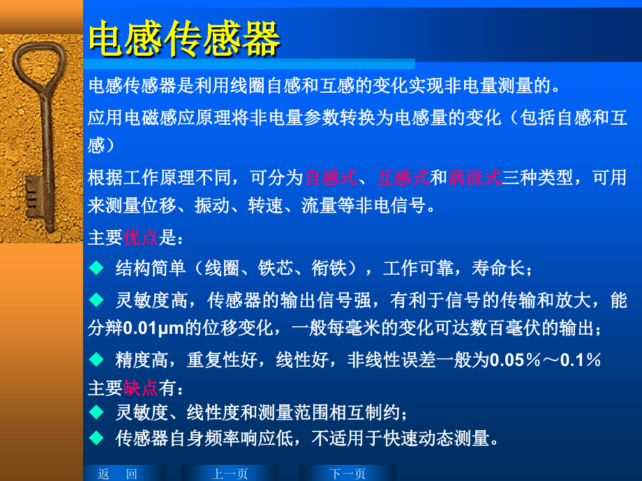 传感与感测技术ppt教案课件-第三章电感传感器_第3页