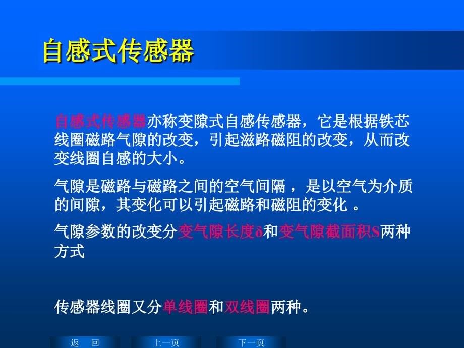 传感与感测技术ppt教案课件-第三章电感传感器_第5页