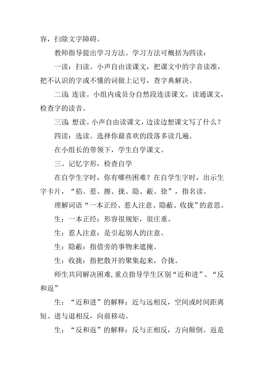 xx年新课标人教版三年级语文上册3金色的草地教案及作业题_第3页