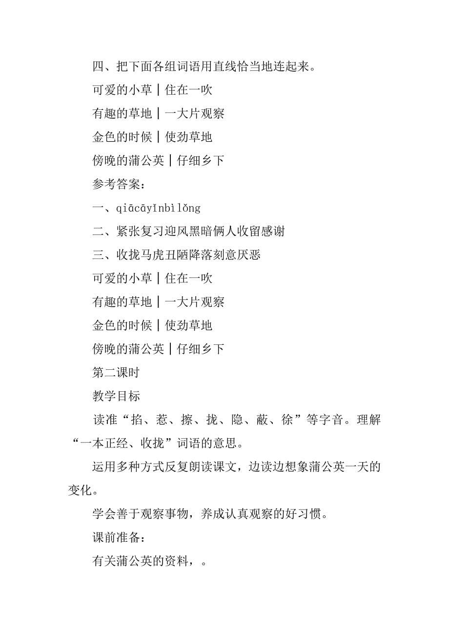 xx年新课标人教版三年级语文上册3金色的草地教案及作业题_第5页