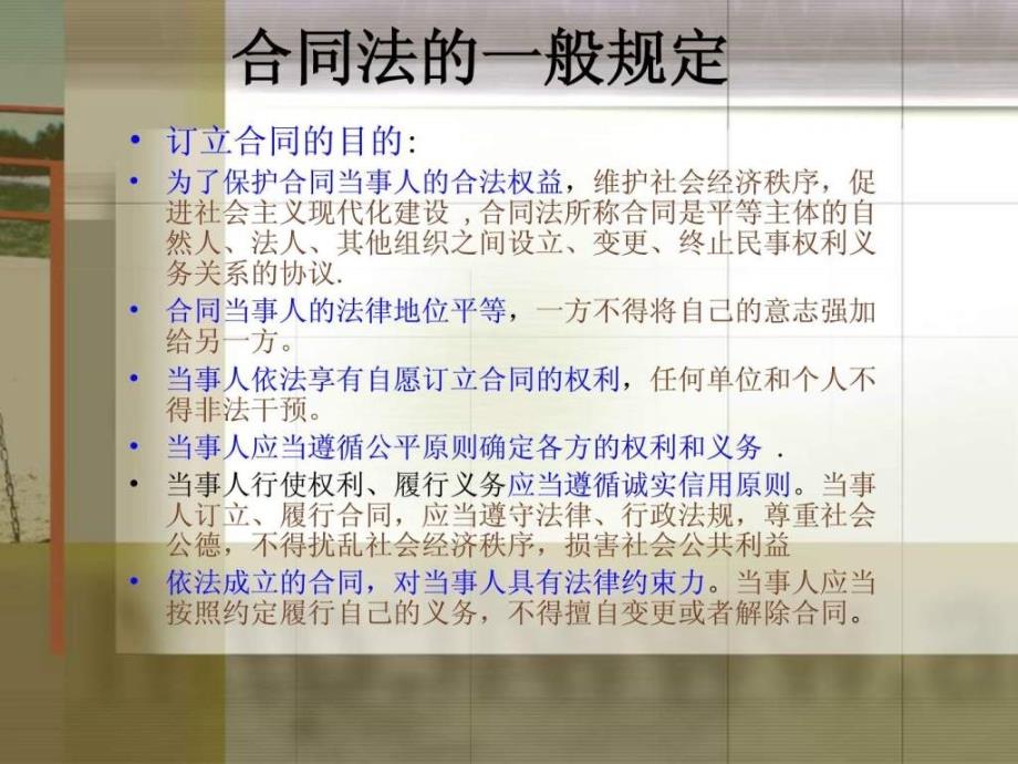 采购必备合同管理基本知识_第3页