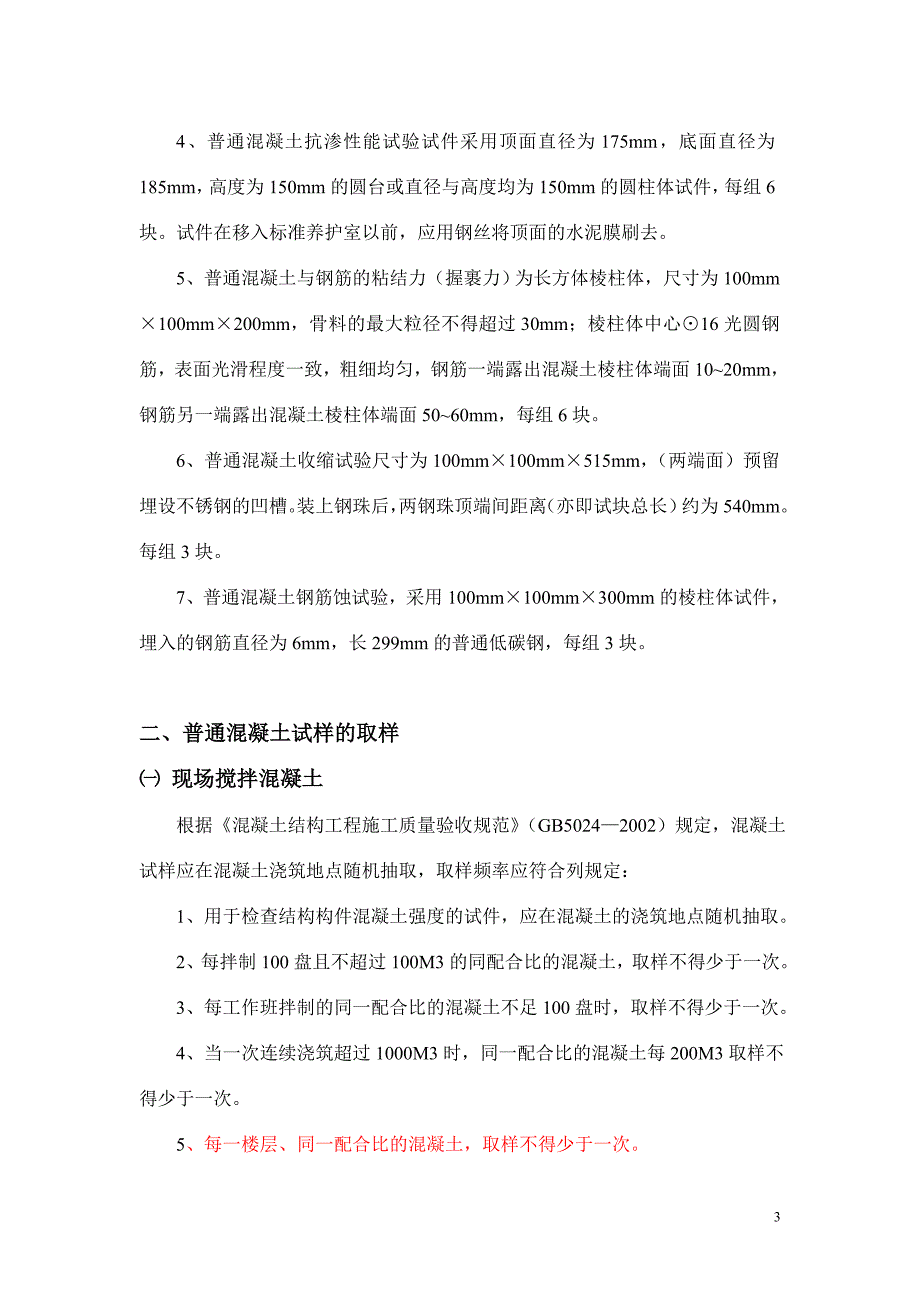 建设工程质量检测见证取样员手册合订本_第3页