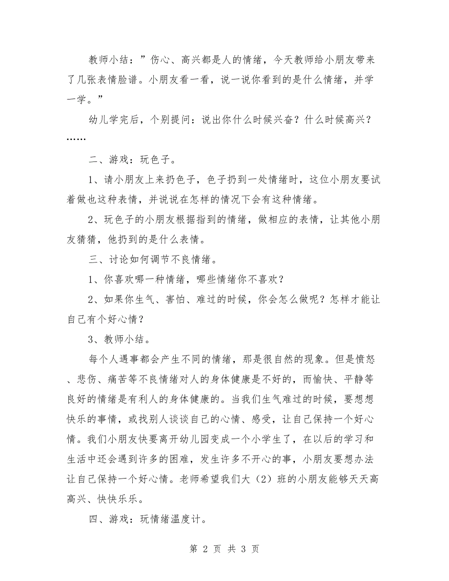 大班社会优秀教案《看得见的情绪》_第2页