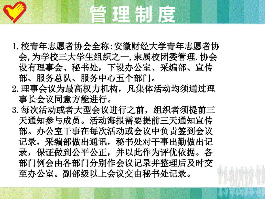 安徽财经大学青年志愿者协会规章制度_第3页