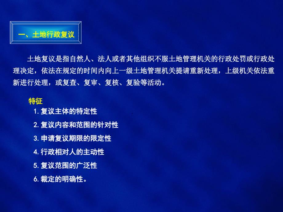 土地法学第十六章土地行政复议与诉讼_第3页