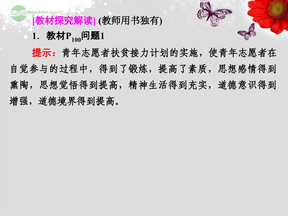 2013届高中政治9-2第二框　建设社会主义精神文明课件新人教版必修_第2页