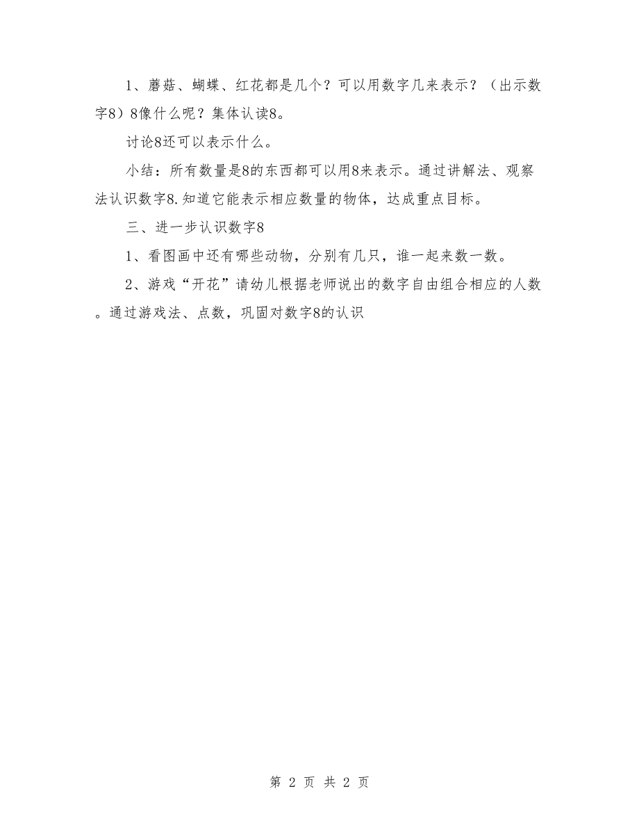 中班公开课数学教案《认识数字8 》_第2页