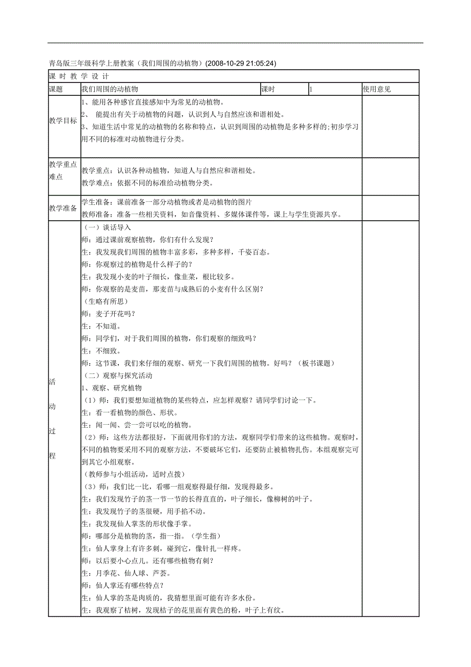 青岛版三年级科学上册教案56355601_第1页