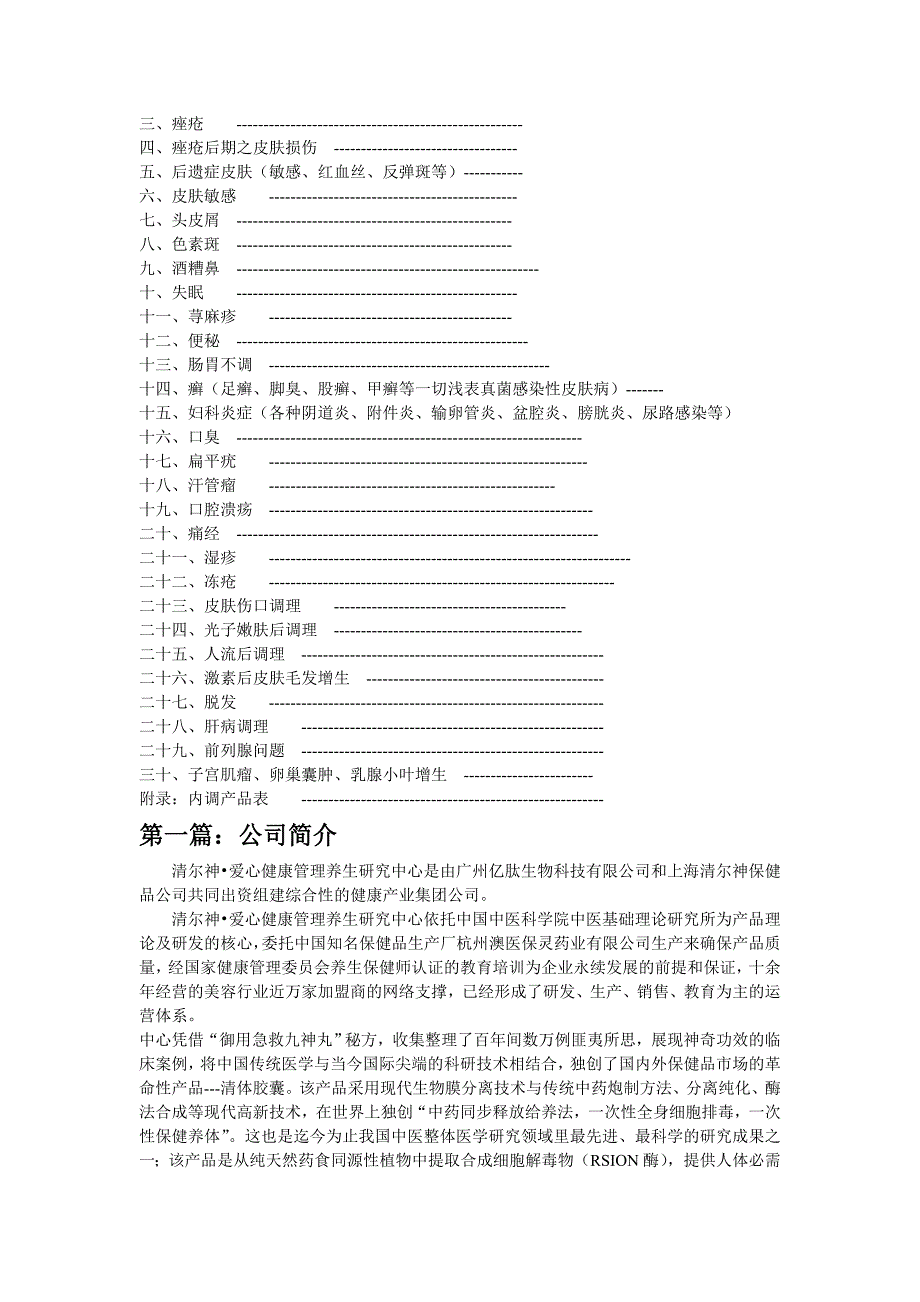 清尔神爱心培训手册修改版本_第2页