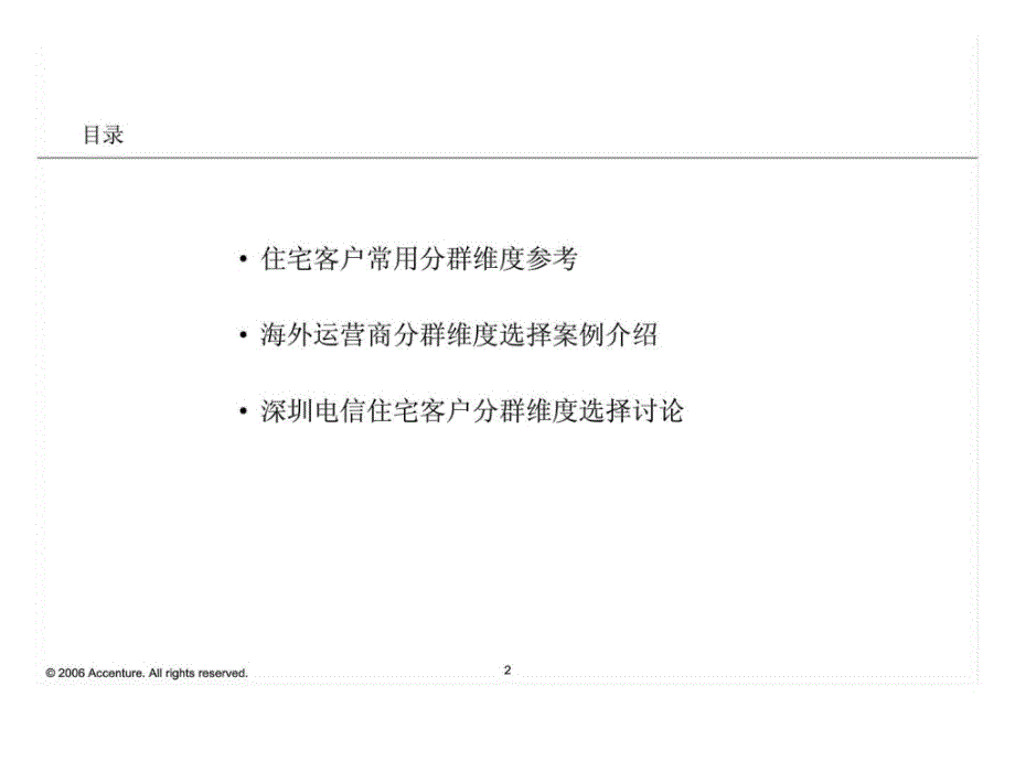 埃森哲：公众客户分群案例_第2页