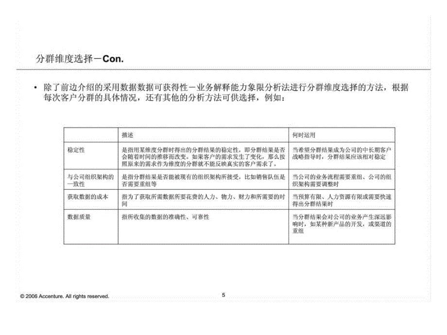 埃森哲：公众客户分群案例_第5页