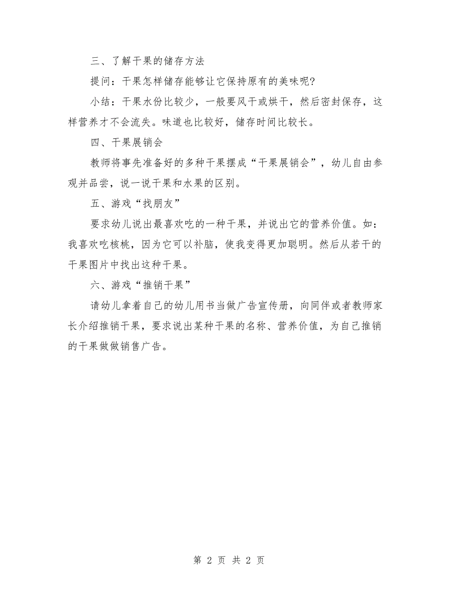 中班健康课教案《干果家族》_第2页