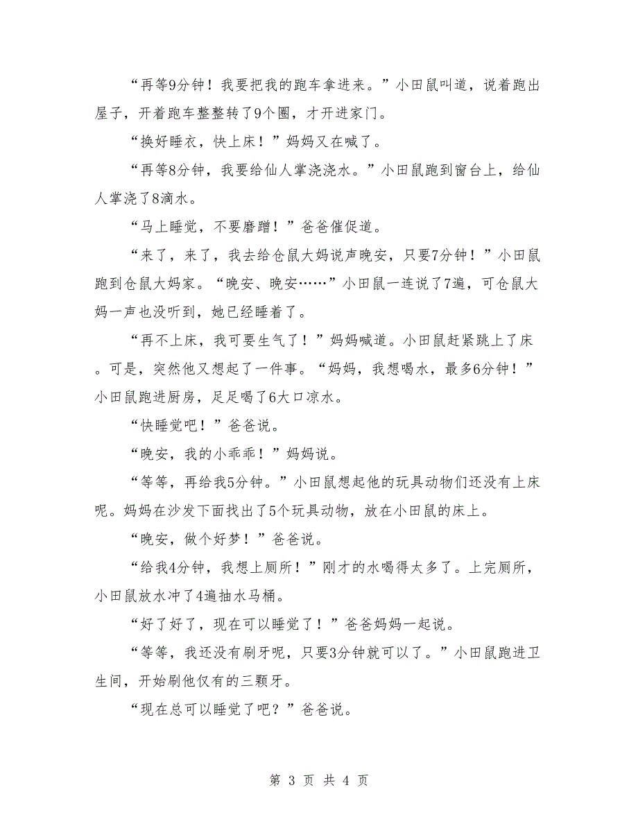 大班上学期语言教案《快睡吧,小田鼠》_第3页