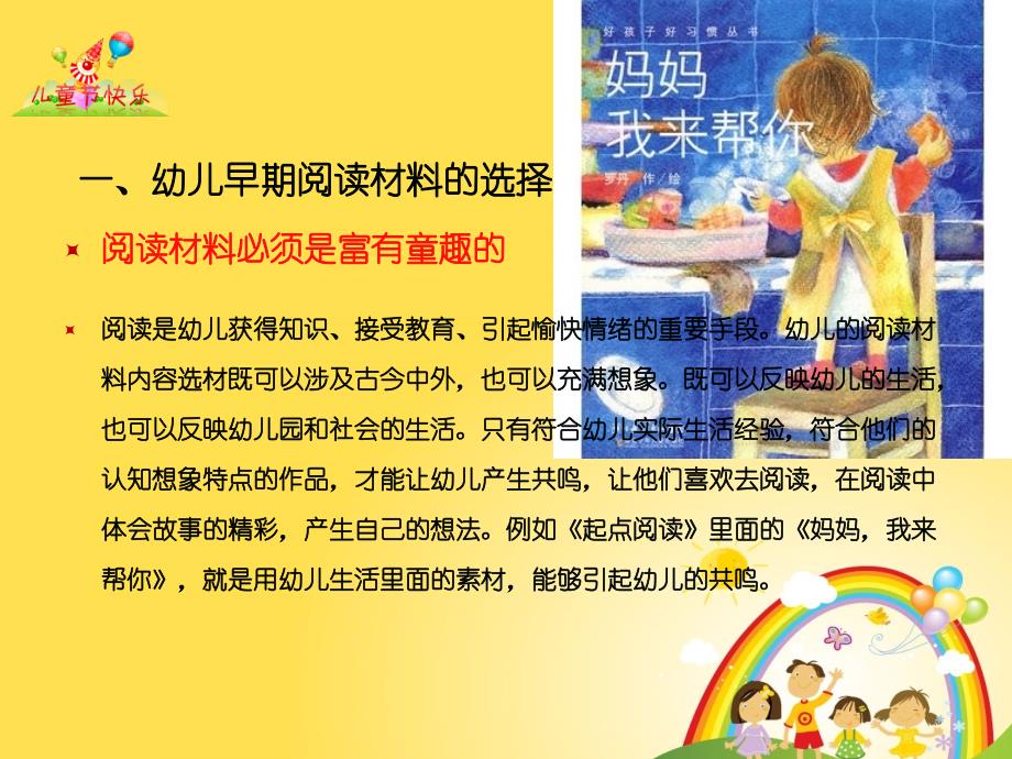 大班幼儿阅读材料_第2页