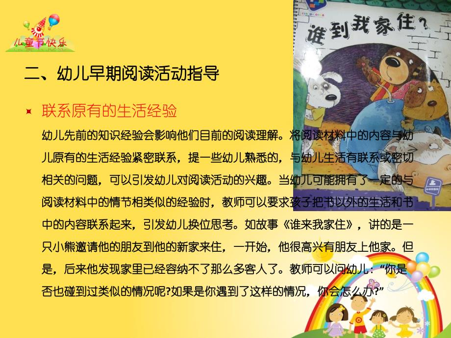 大班幼儿阅读材料_第4页