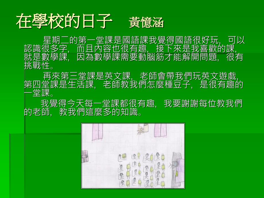 《小日记分享》ppt课件_第2页