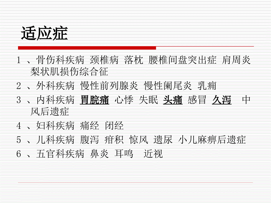 中医外治法与护理_第4页