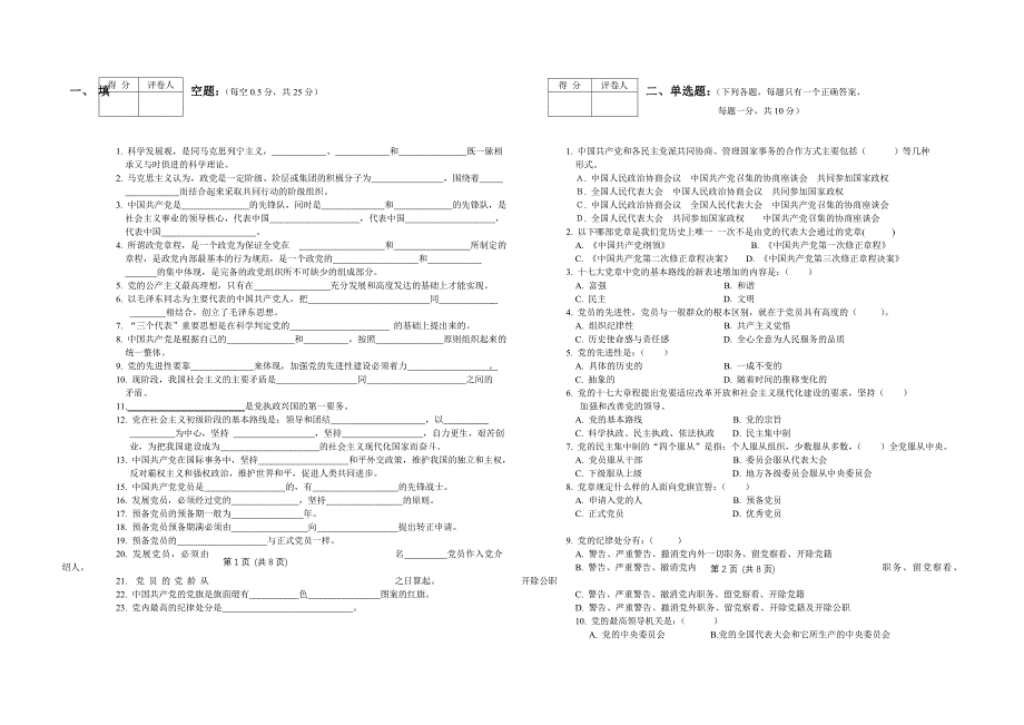 入党积极分子试题 (2)_第1页