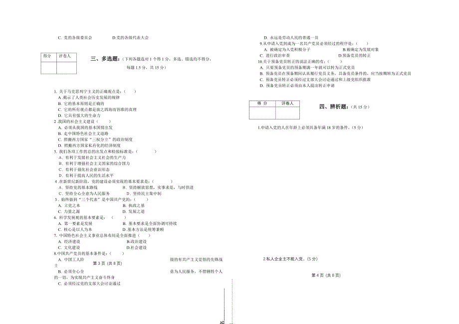 入党积极分子试题 (2)_第2页