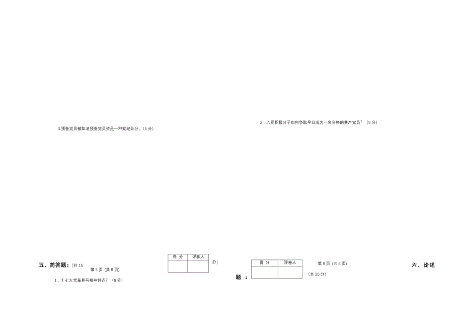 入党积极分子试题 (2)_第3页