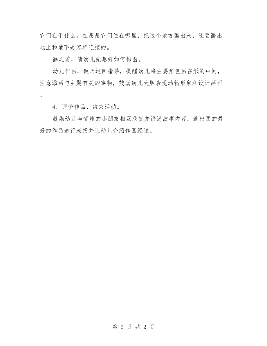 大班优质美术教案《蚂蚁的家》_第2页