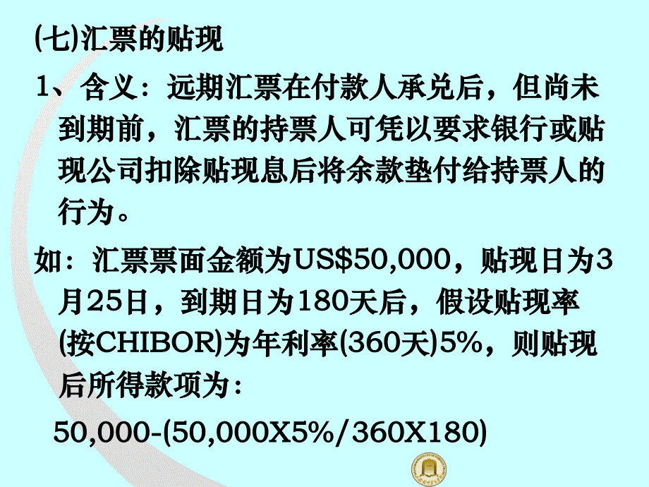 国际结算第四讲汇票的贴现_第1页