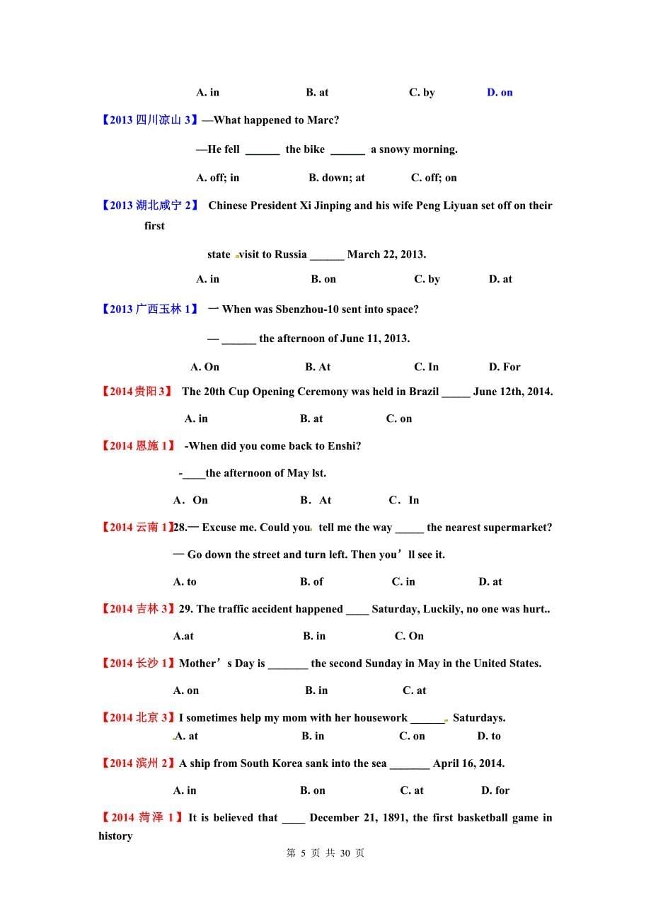 全国中考英语语法真题详解-介词_第5页