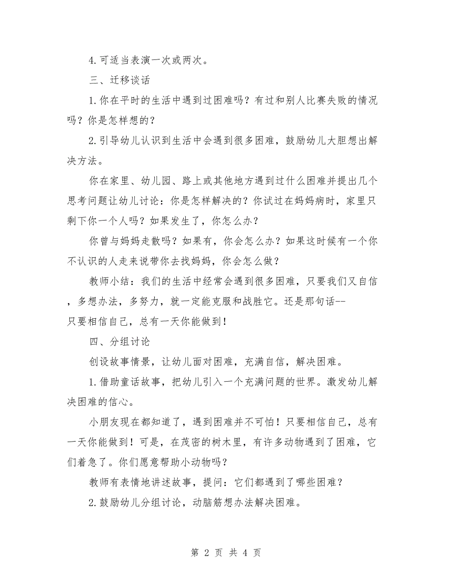 中班语言领域教案《野兔飞比》_第2页