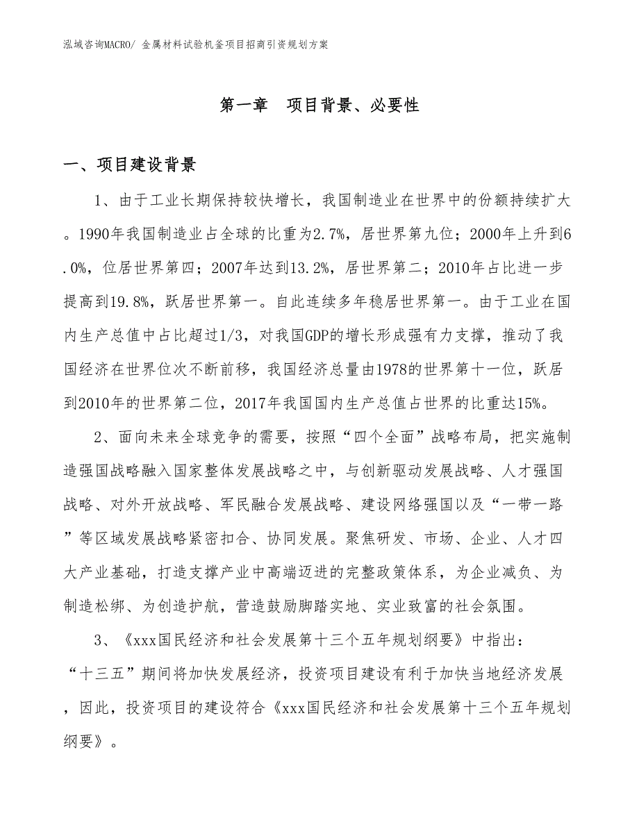 金属材料试验机釜项目招商引资规划方案_第3页