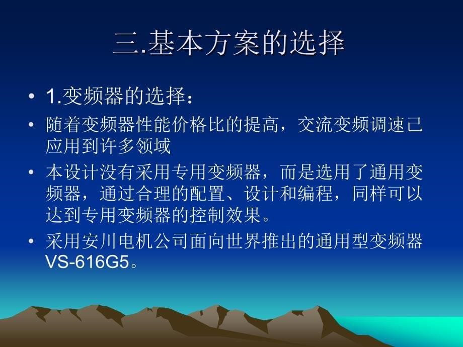 基于plc的交流变频调速电梯系统设计答辩ppt文件_第5页